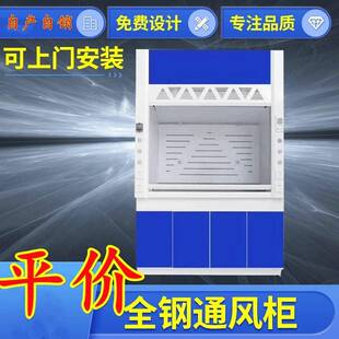 实验室全钢通风柜桌上型排风柜通风变频钢木步入PP通风橱抽风柜