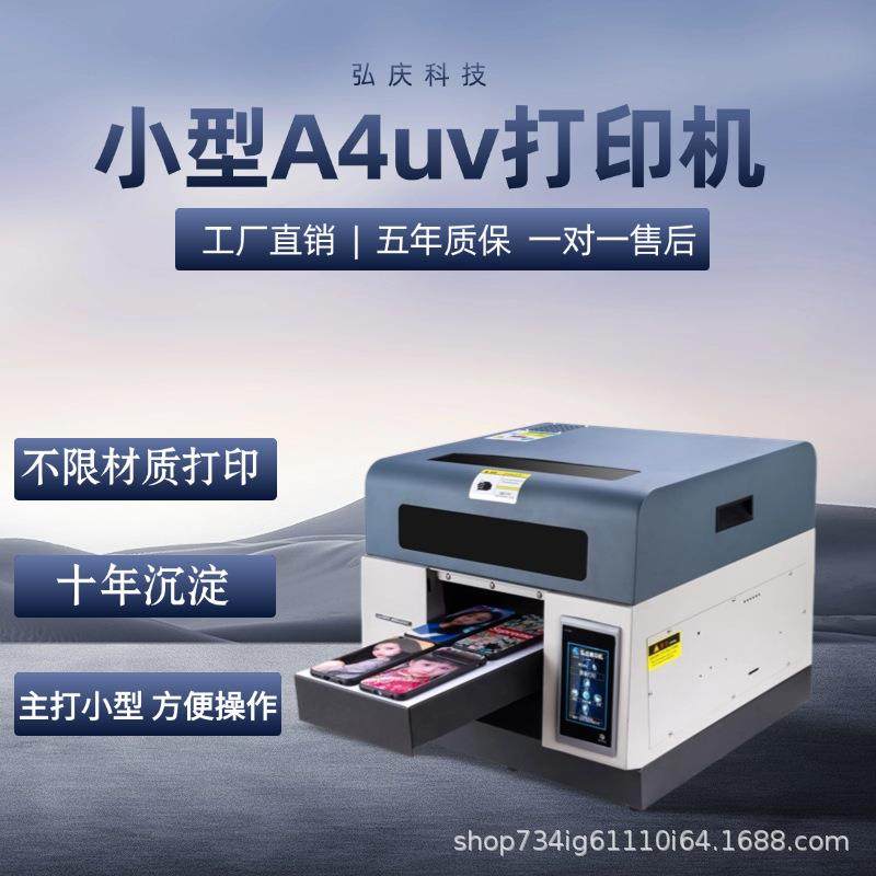 小型A4uv平板万能手机壳打印机照片亚克力乐高pvc彩色印刷设备,机械设备,印刷设备,淘宝优惠券,粉丝福利购,淘宝优惠卷