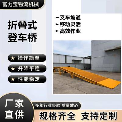厂家直供分拆式登车桥结构稳固使用方便全国送货