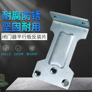 闭门器反装片防火门平行板拉杆隐形门内装外开通用型加长辅助配件