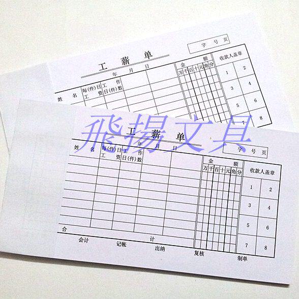 工薪单工薪表工资发放表工资单薪水表 薪金表 财务用品10本装