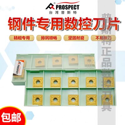 台湾普斯特SNMG150608/150612-GA P3035钢件专用