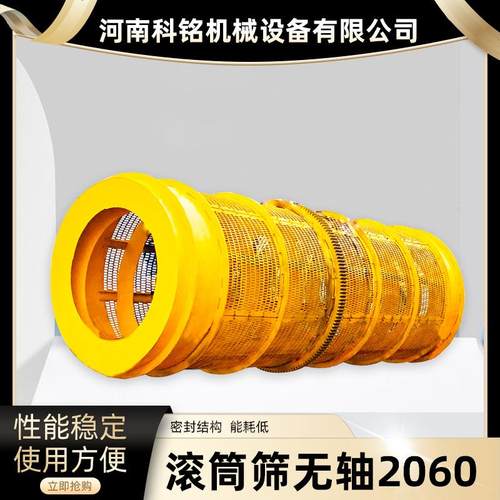 大型矿用滚筒筛子筛分泥土水泥分离圆筒式振动筛2060无轴滚筒筛