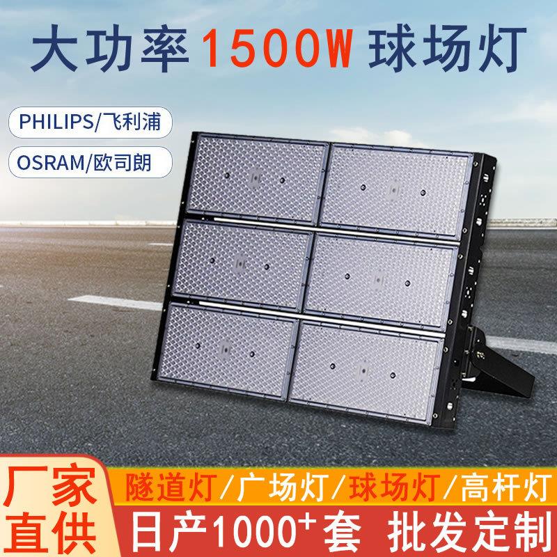 定制球场灯1500W高杆灯户外LED工地塔吊投光灯中山灯具生产厂家