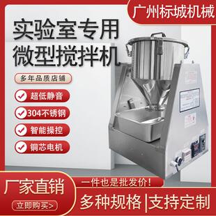 小型实验室搅拌机不锈钢粉剂中药混合拌料机食品化工微型搅拌器
