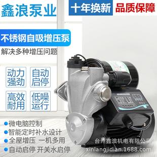 不锈钢智能泵家用全自动自吸增压泵自来水管道加压泵220V定时供水