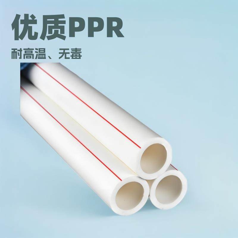 ppr给水管冷热水系统工程家装饮用水ppr自来水管耐压饮用水级