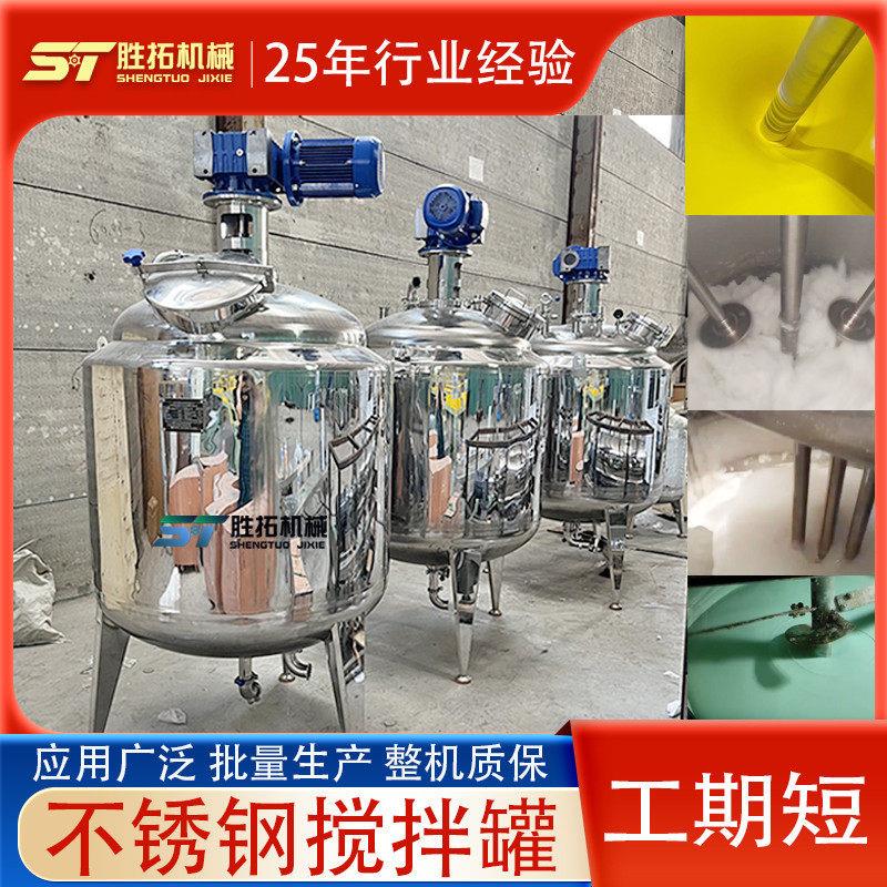 聚氨酯电加热搅拌膏状香精乳化食用菌恒温发酵不锈钢反应釜