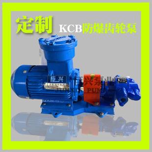 KCB防爆齒輪油泵輸油泵無堵塞臥式 潤滑油小型防爆汽油燃油輸送泵