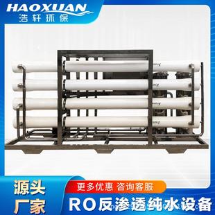 环保水处理设备大型工业商用净水器去离子超纯水设备ro反渗透