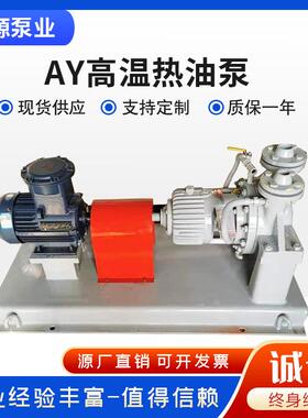 50AY60*2单两级离心油泵导热耐高温油泵铸钢材质悬臂式离心泵