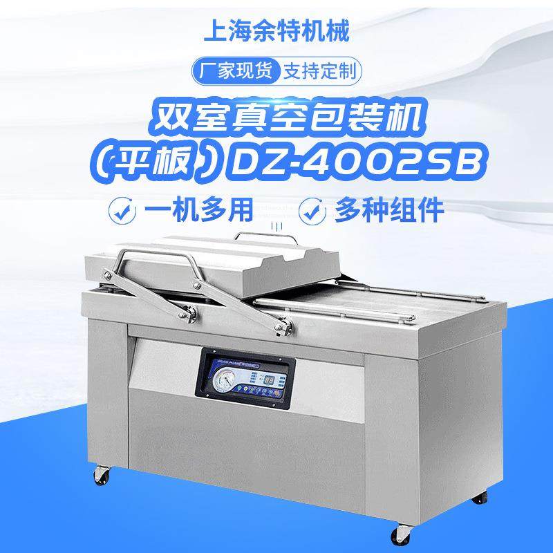 400双室食品大米酸菜凹槽式保鲜封口设备干湿两用真空包装机