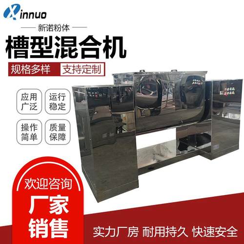 供应不锈钢槽型混合机实验室槽型混合机洗衣粉卧式搅拌机