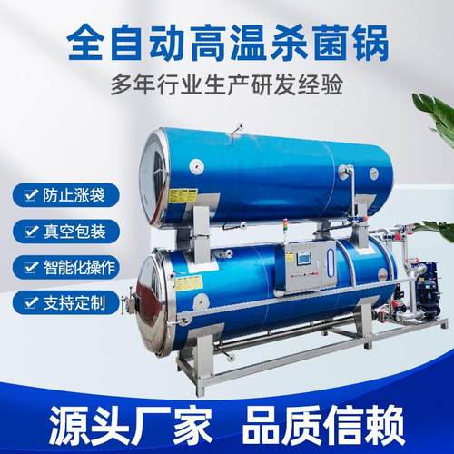 瓶装豆浆高温灭菌锅自立袋豆奶杀菌釜沙棘汁杀菌锅枸杞原浆灭菌机