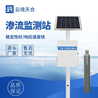 小型水库渗流压力监测站大坝渗流监测分析系统水利渗流量监测设备