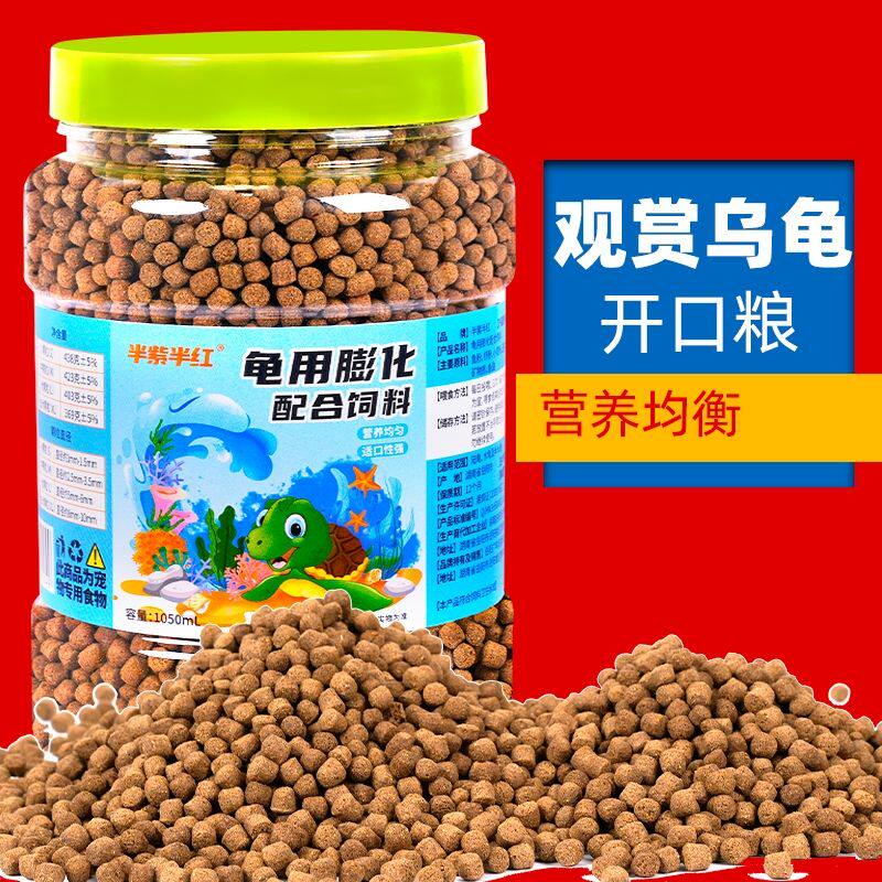 高钙高蛋白龟粮乌龟饲料鱼粉草龟金钱龟鳄龟巴西龟虾七彩宠物幼龟