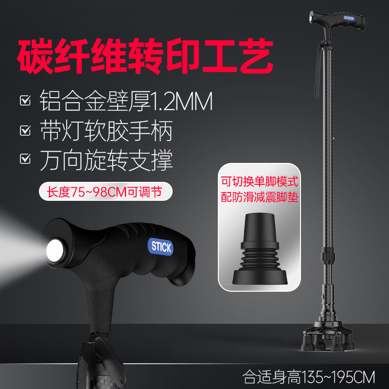 拐杖老人防滑轻便拐棍伸缩万向四脚老年人骨折助步器康复登山手杖