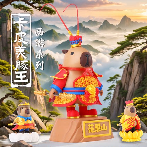 卡皮巴拉美豚王手办摆件磁吸玩具