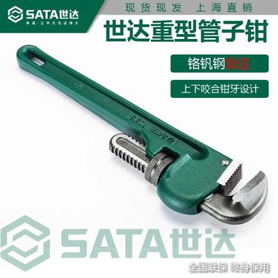 正品世达管子钳 18寸24寸新品含钛合金工业级重型家用大号管钳