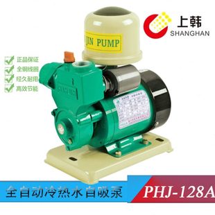 128A上海韩进全自动冷热水自吸泵增压泵循环泵PHJ PHJ 128E