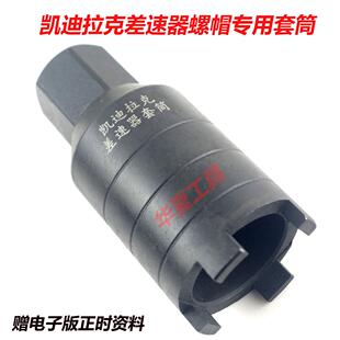 ATS后桥牙包后差速器拆卸套筒 适配凯迪拉克ATSL 后差速器工具