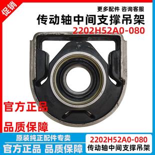 2202H52A0 东风天锦KR中间支撑总成天龙KL传动轴吊架胶垫轴承 080
