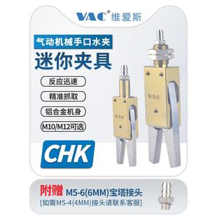 气动机械手具CHK C带检测感应开关夹钳迷你水口气动夹夹具 EM1