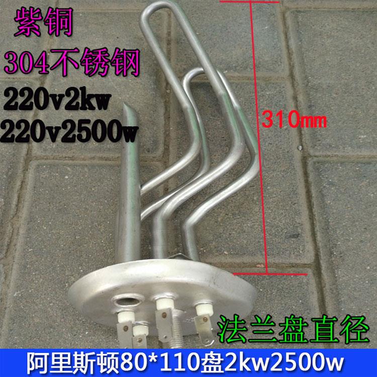 适用阿里斯顿加热管220v2500w2kw热水器电热管发热管不锈钢加热棒