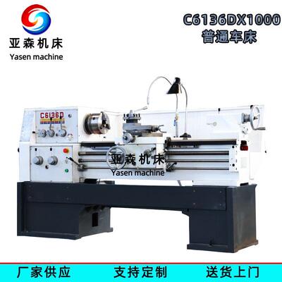卧式普通车床C6136DX1000金属车销加工车床落地式普通车床厂家