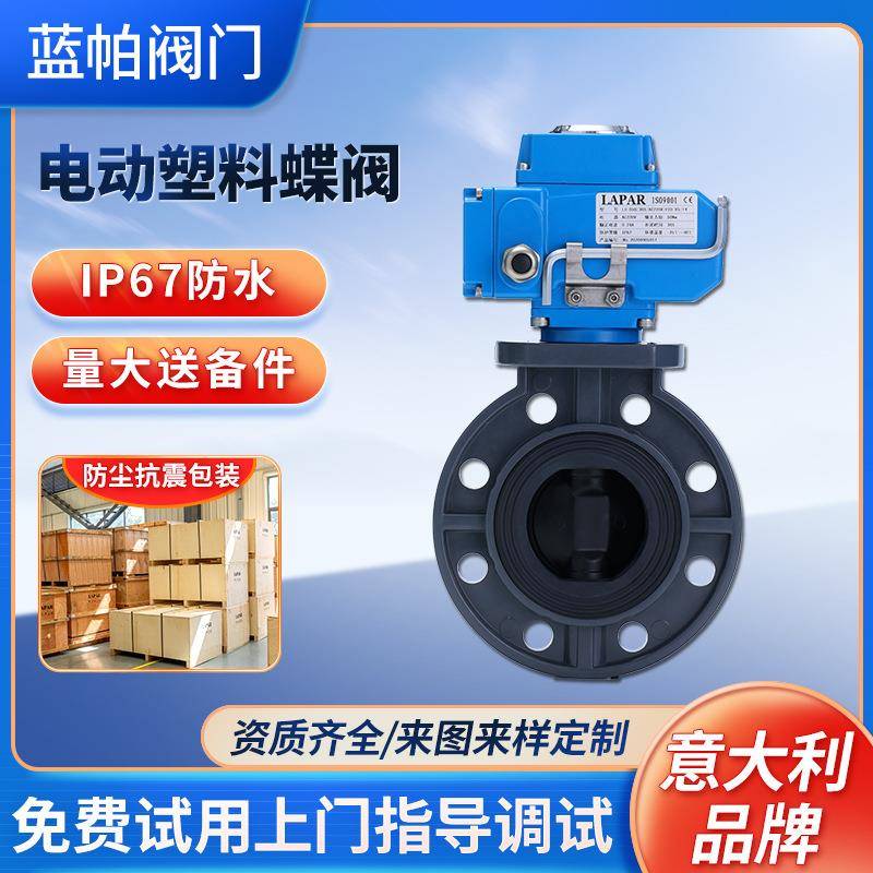 电动蝶阀PP塑料软密封蝶阀单向控制蝶阀电动开关阀门