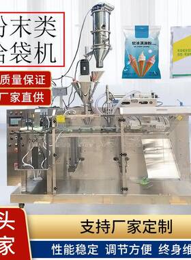 全自动水平给袋机代餐粉给袋包装机面膜粉给袋机冰袋包装机