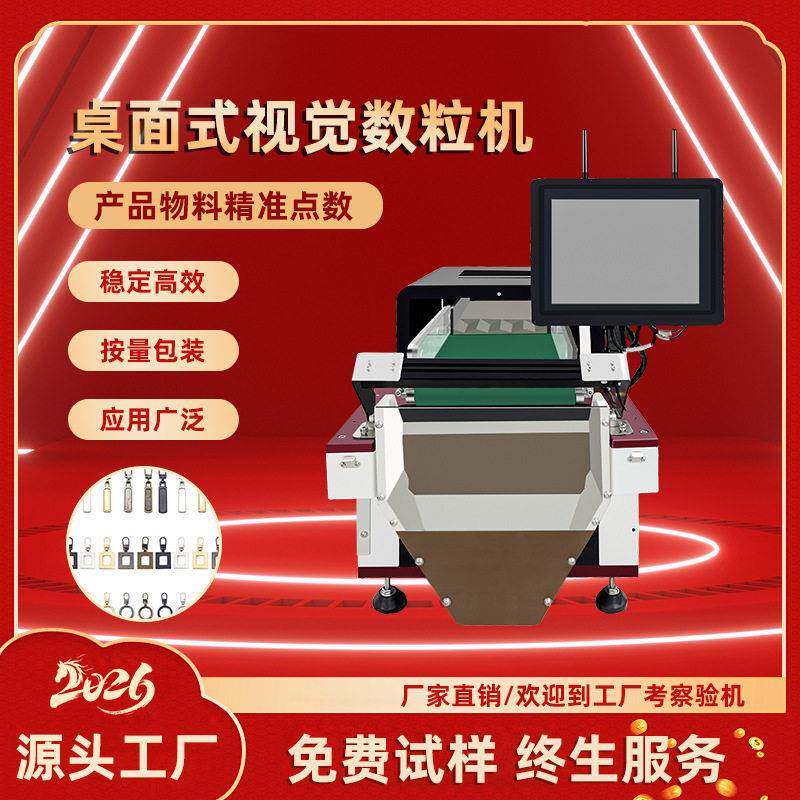 电子元件视觉点数机电阻电容CCD视觉精准数粒设备