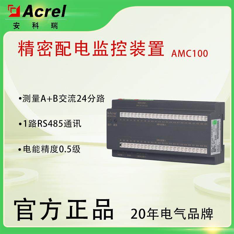 AMC100精密配电监控装置双路进线30/48路出线1路485
