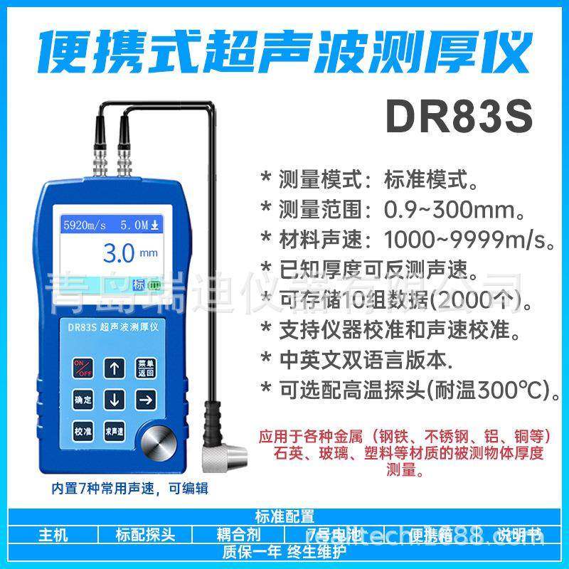 DR83S便携式超声波声速测厚仪钢铁不锈钢石英玻璃塑料厚度测量仪