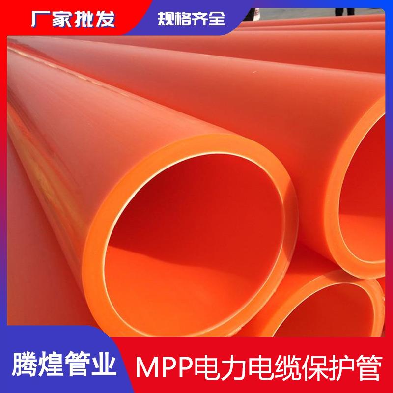 实地厂家MPP电力管聚丙烯电缆管埋地穿线保护管规格齐全