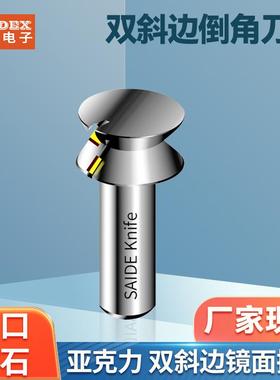 厂家亚克力双斜边MSPS倒角刀修边机雕刻机斜面PCD高光钻石修边刀