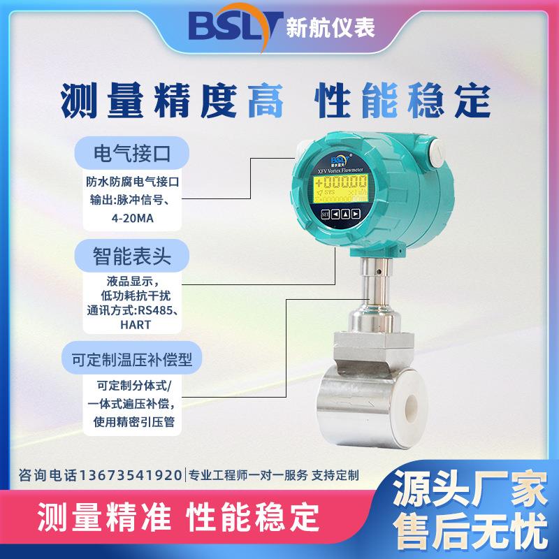 智能涡街流量计高温蒸汽液气体压缩空气锅炉管道天然气导热油
