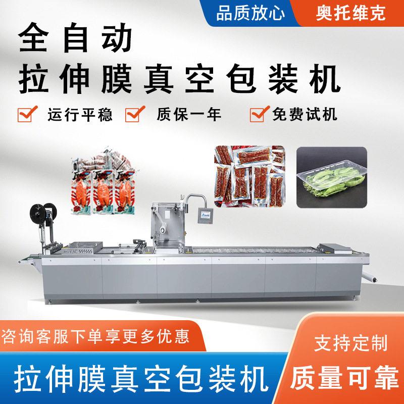 小龙虾盒装拉伸膜真空包装机卤味连续包装设备预制菜全自动封口