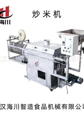 滚筒式自动炒米机物料受热更均匀颗粒饱满酥脆可口海川HC-CM530