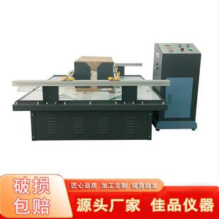 208模拟汽车运输振动试验台跑马式 厂家JP 低噪音运输振动测试