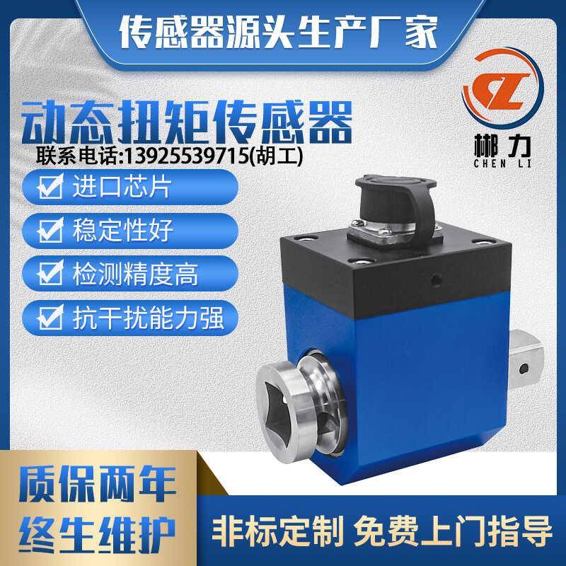 CL1-207A动态扭矩传感器高转速转矩扭力功率检测仪电机测功率