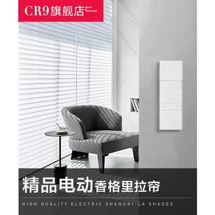 智能遥控中控遮光办公室 CR9电动香格里拉帘卷帘窗帘柔纱帘百叶窗