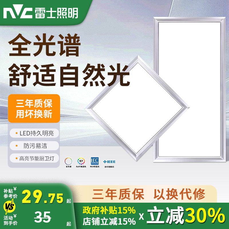雷士照明LED集成吊顶灯厨房卫生间吸顶灯浴室铝扣板嵌入式300*600