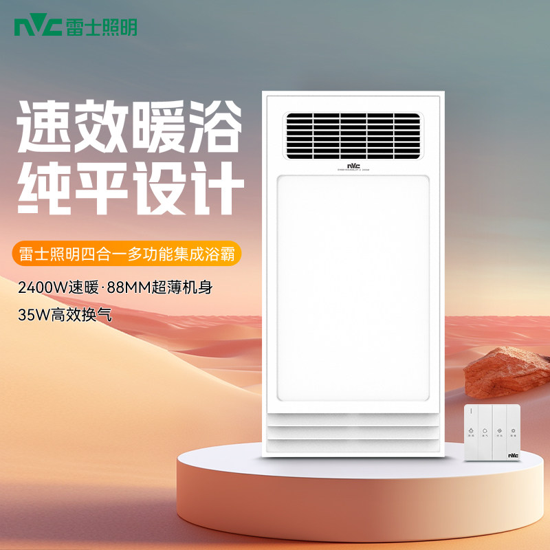 雷士照明超薄纯平浴霸多功能风暖浴霸集成吊顶照明取暖换气一体