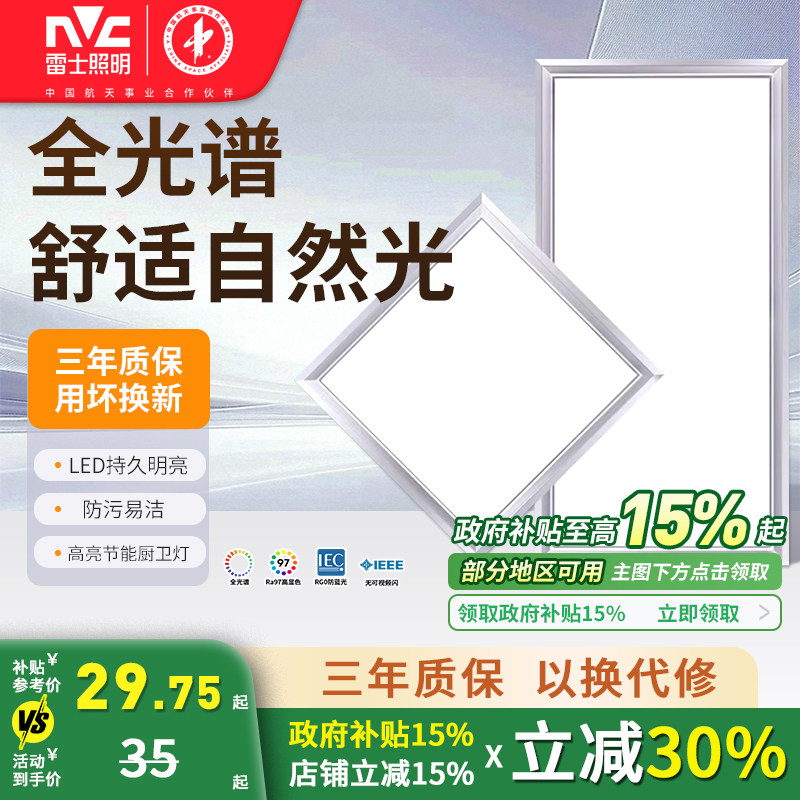 雷士照明LED集成吊顶灯厨房卫生间吸顶灯浴室铝扣板嵌入式300*600