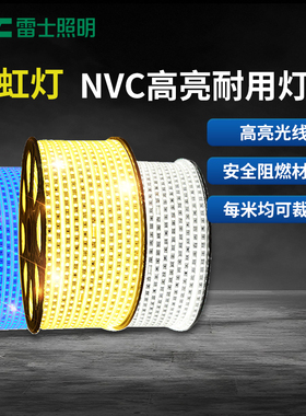 雷士照明LED灯带220V超亮5050贴片客厅吊顶霓虹灯条柜台线条光带