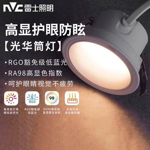 雷士照明铝材ledRG0筒灯Ra≥98