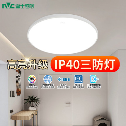 雷士照明led三防吸顶灯卧室灯餐厅厨房卫生间阳台灯防尘防潮防虫