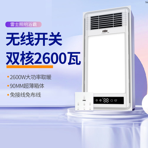 雷士照明多功能浴霸双核2600瓦无线开关免布线取暖照明换气二合一