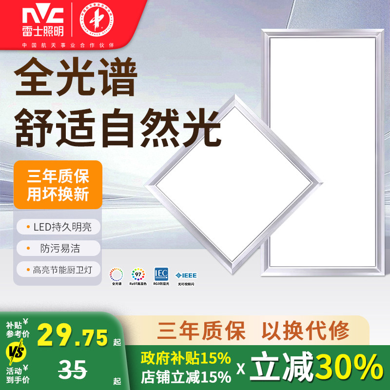雷士照明LED集成吊顶灯厨房卫生间吸顶灯浴室铝扣板嵌入式300*600